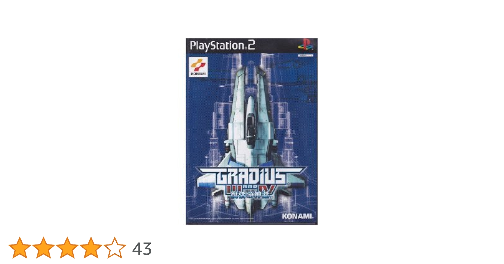 Amazon | グラディウス3&4復活の神話 | ゲーム