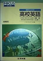 【中古】 英文法 新訂版/新興出版社啓林館/高校英語研究会 中古】 英文法 新訂版/新興出版社啓林館/高校英語研究会
