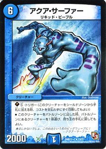 Amazon.co.jp: デュエルマスターズ [デュエマ] カード アクア