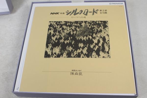Amazon.co.jp: J01/LD レーザーディスク NHK特集 シルク