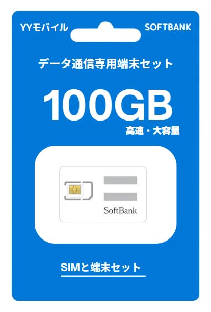Amazon.co.jp: softbank 100GB通信データSIM (購入月無料+12ケ月