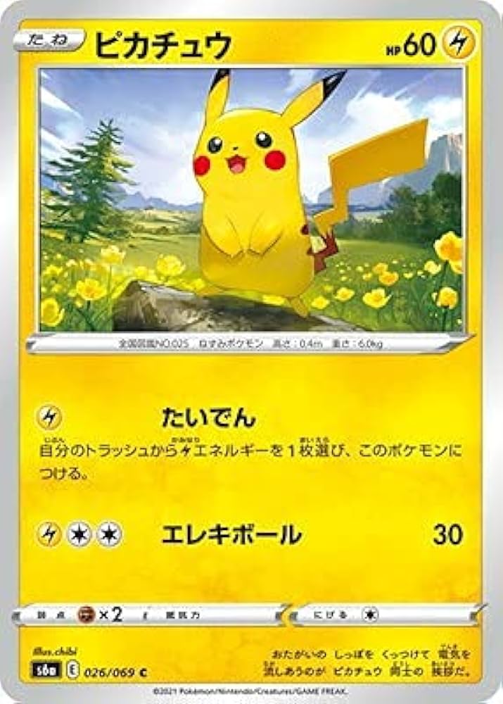 ポケモンカードゲーム ピカチュウ Amazon.co.jp: ポケモンカードゲーム PK-S6a-026 ピカチュウ C
