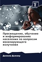 Просвещение, обучение и и 6205599155 Book Cover