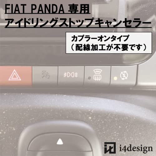 FIAT 500 専用 アイドリングストップキャンセラー FIAT 500 専用アイドリングストップキャンセラー フィアット