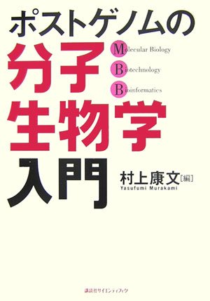 分子昆虫学 ポストゲノムの昆虫研究/共立出版/神村学（単行本） Amazon.co.jp: 分子昆虫学 ―ポストゲノムの昆虫研究― : 神村 学