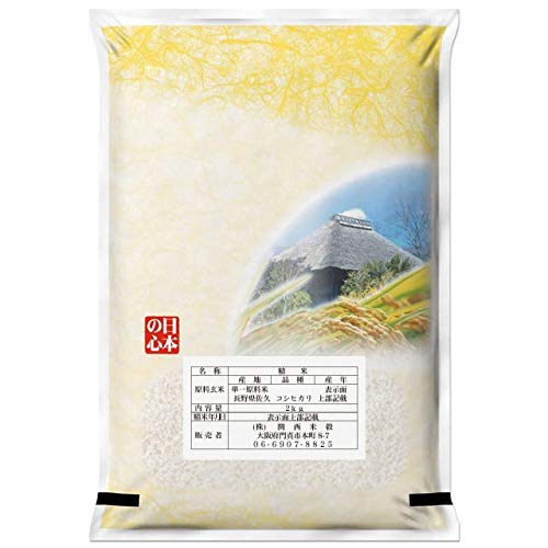 Amazon.co.jp: 【出荷当日精米】長野県産 コシヒカリ はぜかけ 天