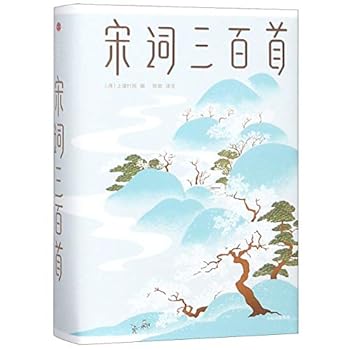 Hardcover Three Hundred Song Poems (Chinese Edition) [Chinese] Book
