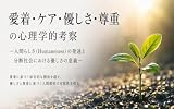 愛着・逆境体験・利他性: 人生を形づくる人間関係の心理学