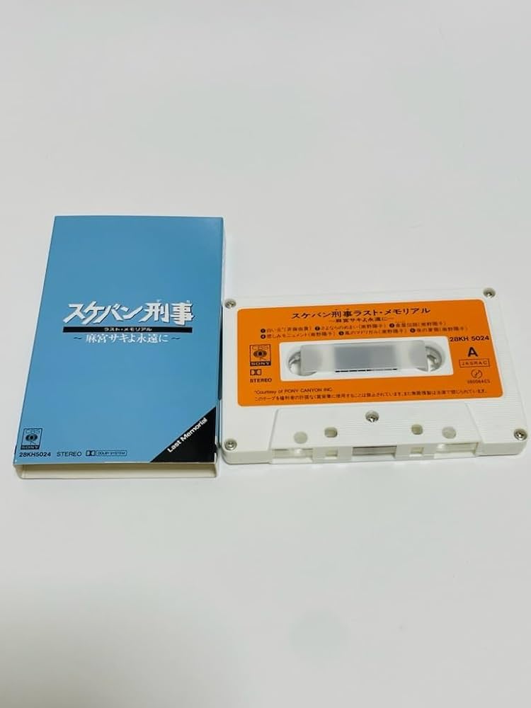 スケバン刑事　麻宮サキ　サインカード入り Amazon.co.jp: 完全限定盤 CD スケバン刑事 ラストメモリアル
