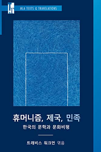 Hyumŏnijŭm, cheguk, minjok: Han'guk ŭi munhak kwa munhwa pip'yŏng (MLA Texts and Translations)