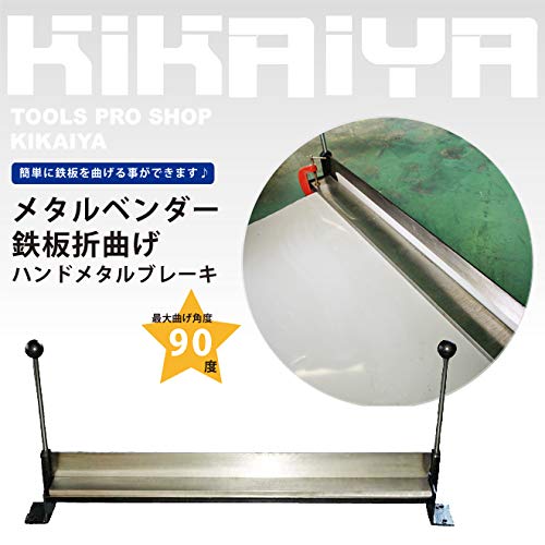 Amazon | メタルベンダー 鉄板折曲げ ハンドメタルブレーキ HMB | 鉄筋