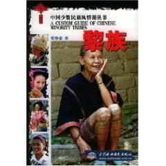 Paperback A Custom Guide of Chinese Minority Tribes Book