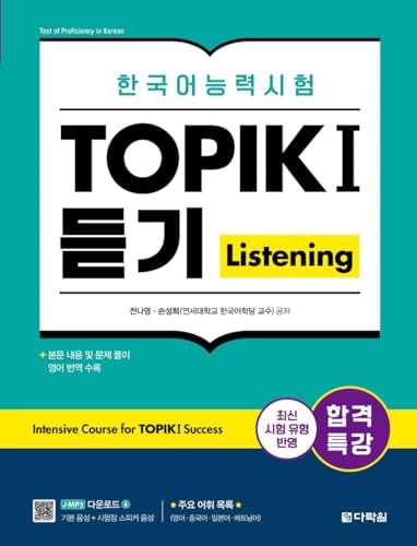 Intensive Course For Topik Ⅰ Success : Listening (Intensive Course For Topik I Success)