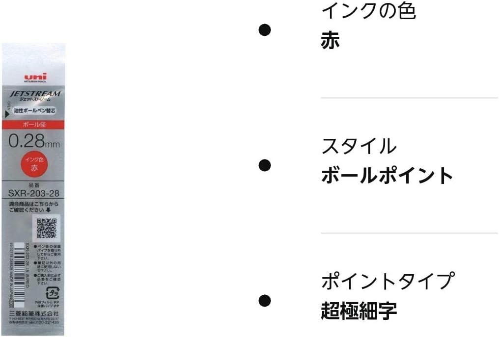 三菱鉛筆 ボールペン替芯 ジェットストリームエッジ 0.28 赤 SXR20328.15