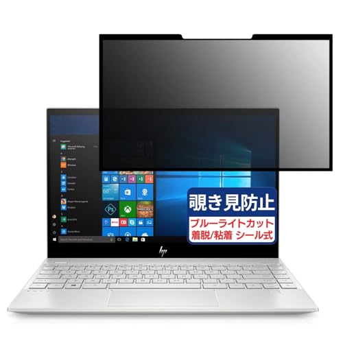HP ENVY 13-aq1000 13.3インチ 16:9 対応 粘着 着脱式 覗き見防止フィルム プライバシーフィルター ブルーライトカット 反射防止 パソコン PC モニター 液晶保護 保護シート