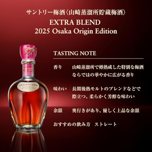 サントリー梅酒 山崎蒸溜所貯蔵梅酒ブレンド EXTRAその7