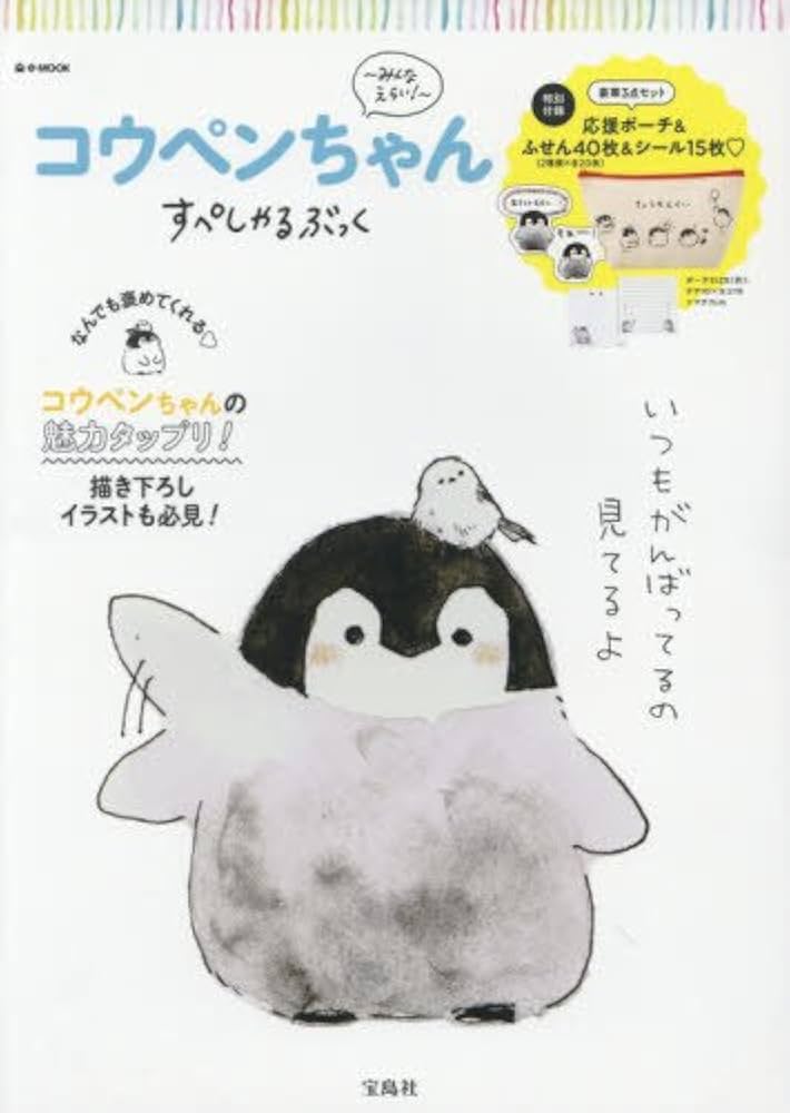 コウペンちゃんすぺしゃるぶっく ~みんなえらい! ~ (e-MOOK) |本