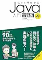 やさしいJava 第4版 Amazon.co.jp: やさしいJava 第4版 : 高橋 麻奈: 本