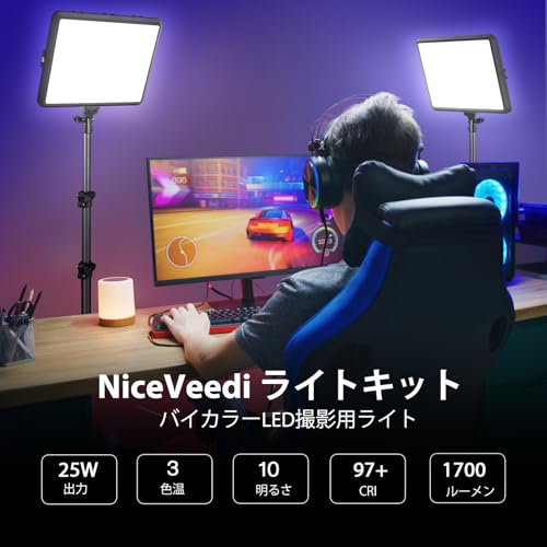NiceVeedi 2パック 25W 撮影用ライト ACアダプター付き LEDビデオライト 写真スタジオ用 三色調光 2900-7000K 明るさ調節可能 152cm三脚・スマホホルダー付き YouTube/会議/動画/生放送/ゲーム実況に適用