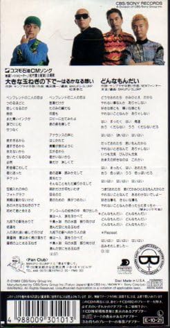 Amazon.co.jp: *8cmR-CDS*爆風スランプ/大きな玉ねぎの下で
