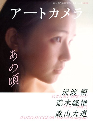 無料電子書籍 おすすめ アートカメラ vol.2 バイ