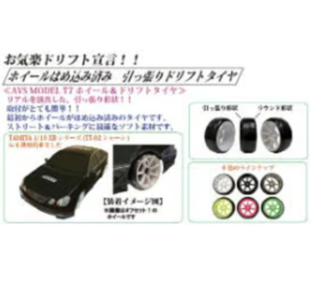 Amazon.co.jp: 【TOPLINE】ホイールはめ込み済み 引っ張りドリフト