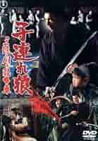 【非売品】子連れ狼 三途の川の乳母車 Amazon.co.jp: 子連れ狼 三途の川の乳母車 [DVD] : 若山富三郎