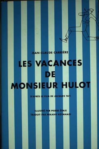 ぼくの伯父さんの休暇