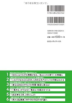 LINE公式アカウントの達人が教える 超簡単! SNS仕事術 「1人で月