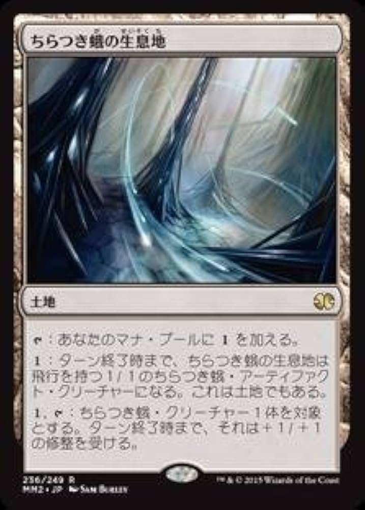 Amazon.co.jp: MTG 土地 日本語版 ちらつき蛾の生息地 MM2-236