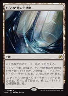 Amazon.co.jp: MTG 土地 日本語版 ちらつき蛾の生息地 MM2-236