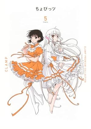 CLAMP PREMIUM COLLECTION ちょびっツ(1) (KCデラックス) | CLAMP |本