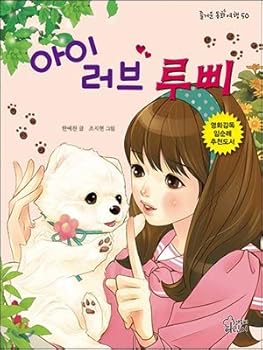 Paperback I Love Rubi (Korean Edition) [Korean] Book