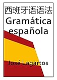  GRAMÁTICA ESPAÑOLA: 简要西班牙语
