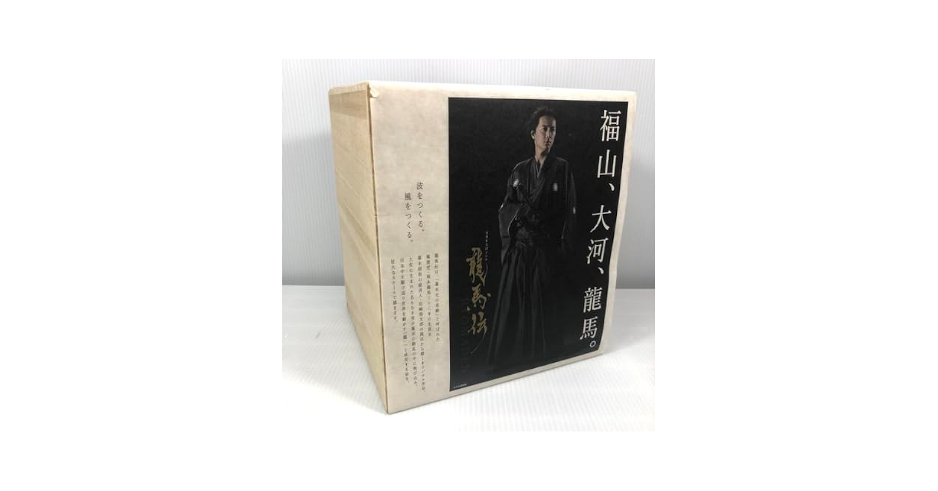 NHK大河ドラマ　龍馬伝　DVD-BOX 1 大河ドラマ 龍馬伝 完全版 DVD-BOX I 全4枚