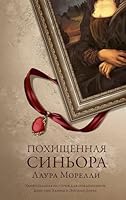 Pohishchennaya sinora 5171388334 Book Cover