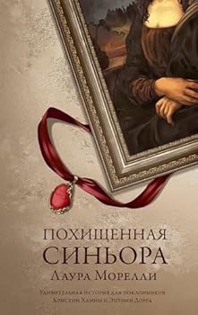 Hardcover Pohishchennaya sinora [Russian] Book