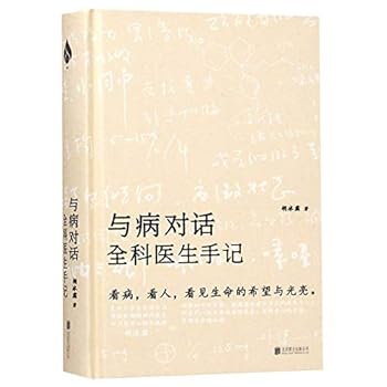 Hardcover Dialogues With Diseases: Notes of A General Practitioner (Chinese Edition) [Chinese] Book