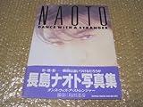 長島ナオト 写真集 ダンス ウィズ ア ストレンジャー シンコー ミュージック 1986 61年
