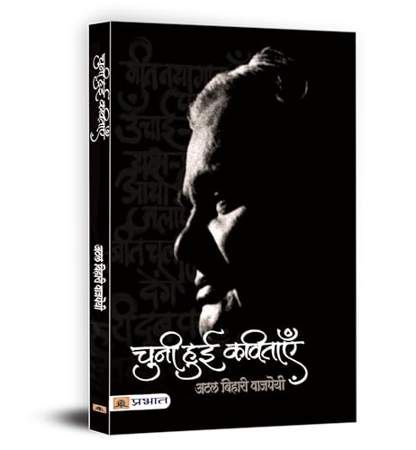 Chuni Hui Kavitayen by Atal Bihari Vajpayee | Inspirational and Heartfelt Poetry Collection | Beautifully Illustrated and Handwritten Masterpieces