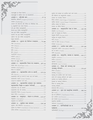 Image of World Geography : Vishwa ka Physical Economy Human Regional Bhugol Study Guide | Maps & Charts Included For UPSC Civil Services & State Exams | Based on NCERT 6 to 12 - Hindi Edition