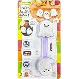 アーネスト キャラ弁 (おにぎり 型) ミニサイズ (手づかみ食べ 幼児食) かんたん型抜き (nico&キッチン おばけ おにぎりmini×2) ハロウィン 大手飲食店愛用ブランド A-77861