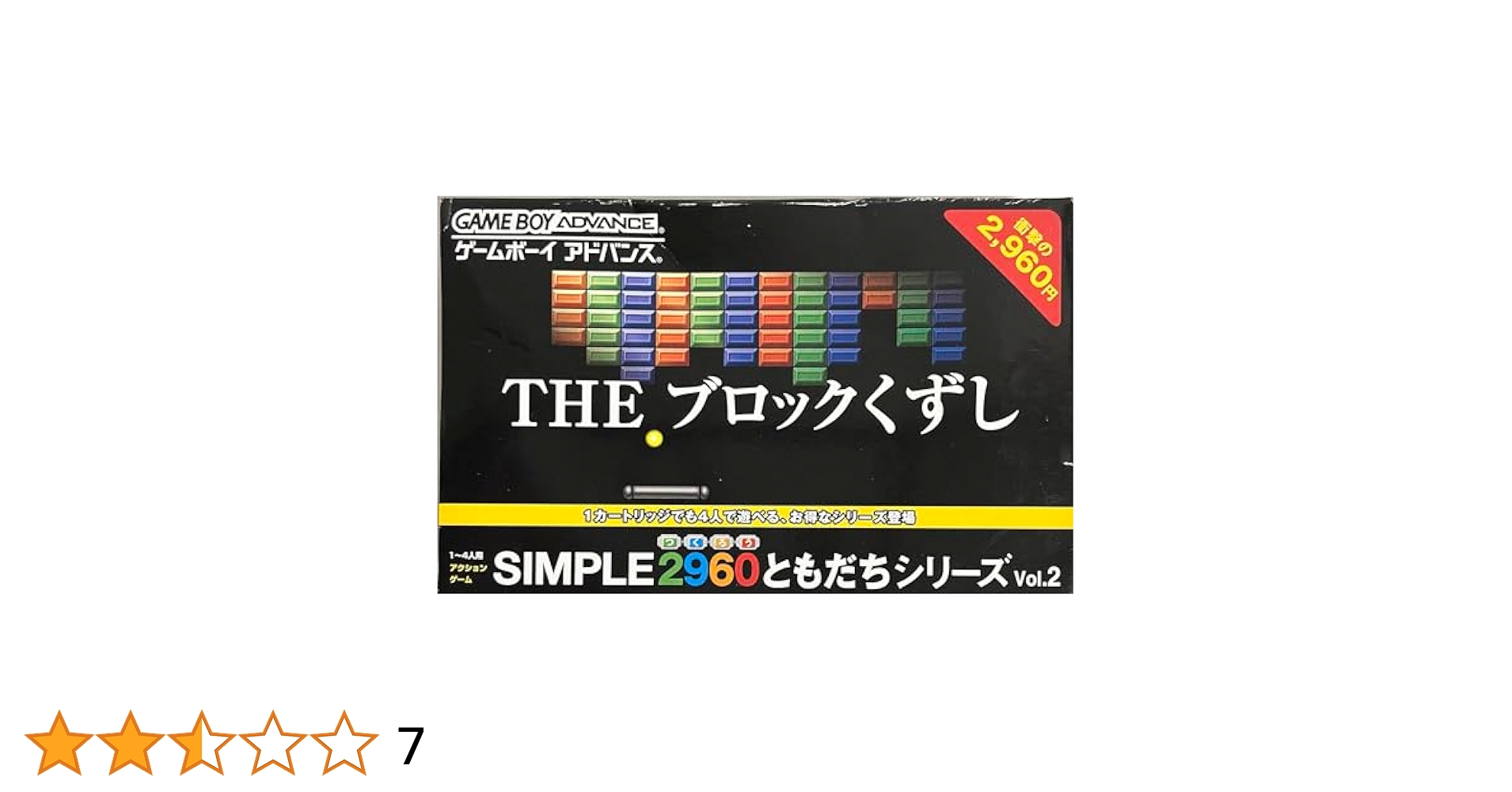 Amazon | SIMPLE2960ともだちシリーズ Vol.2 THE ブロックくずし