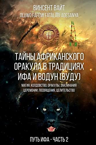 Oracle Ifa: Oracle Ifa [Russian] 1517600804 Book Cover