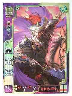 三国志大戦tcg　皇甫嵩　限定スリーブ　宴 三国志大戦tcg 皇甫嵩 限定スリーブ 宴 - メルカリ