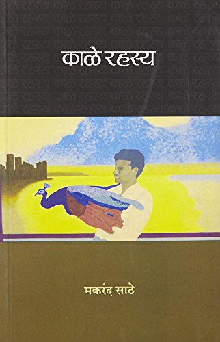 Kale Rahasya (Marathi Edition)