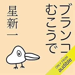 『ブランコのむこうで』のカバーアート