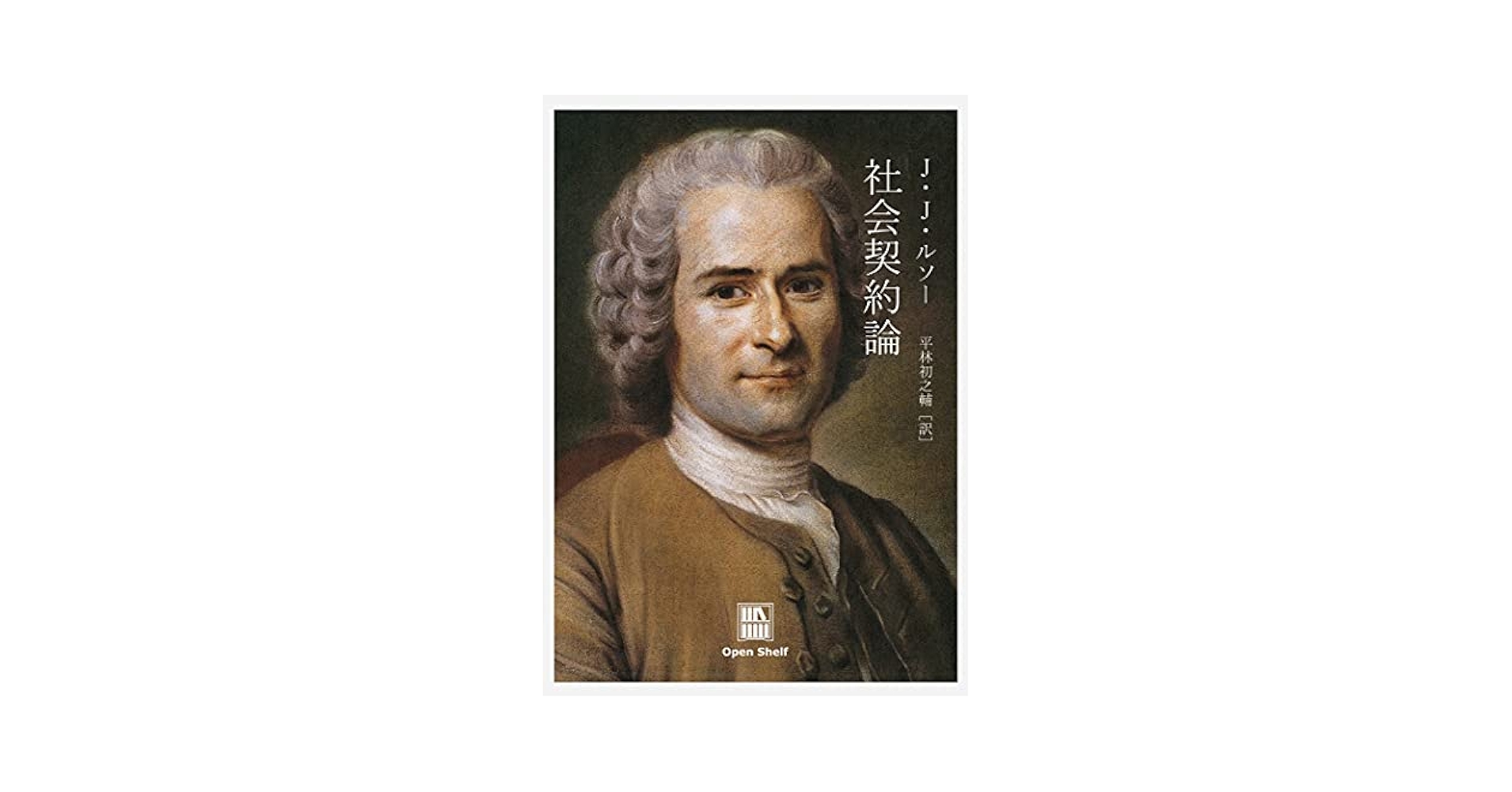Amazon.co.jp: 社会契約論: 政治的権利の諸原則 eBook : ジャン