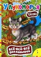 U Lukomorya 5353073568 Book Cover