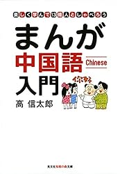 Amazon.co.jp: まんがハングル入門～笑っておぼえる韓国語～ まんが
